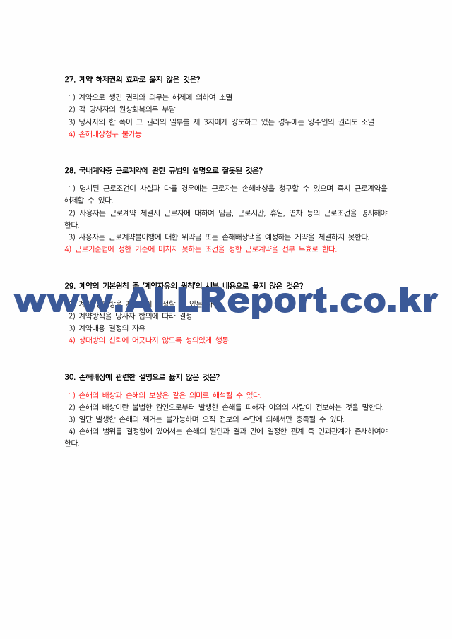 최신 업데이트 (A 인증/최신3개년/중간고사)생활속의 계약과 협상 기출문제 용어정리 교안 (10 페이지)